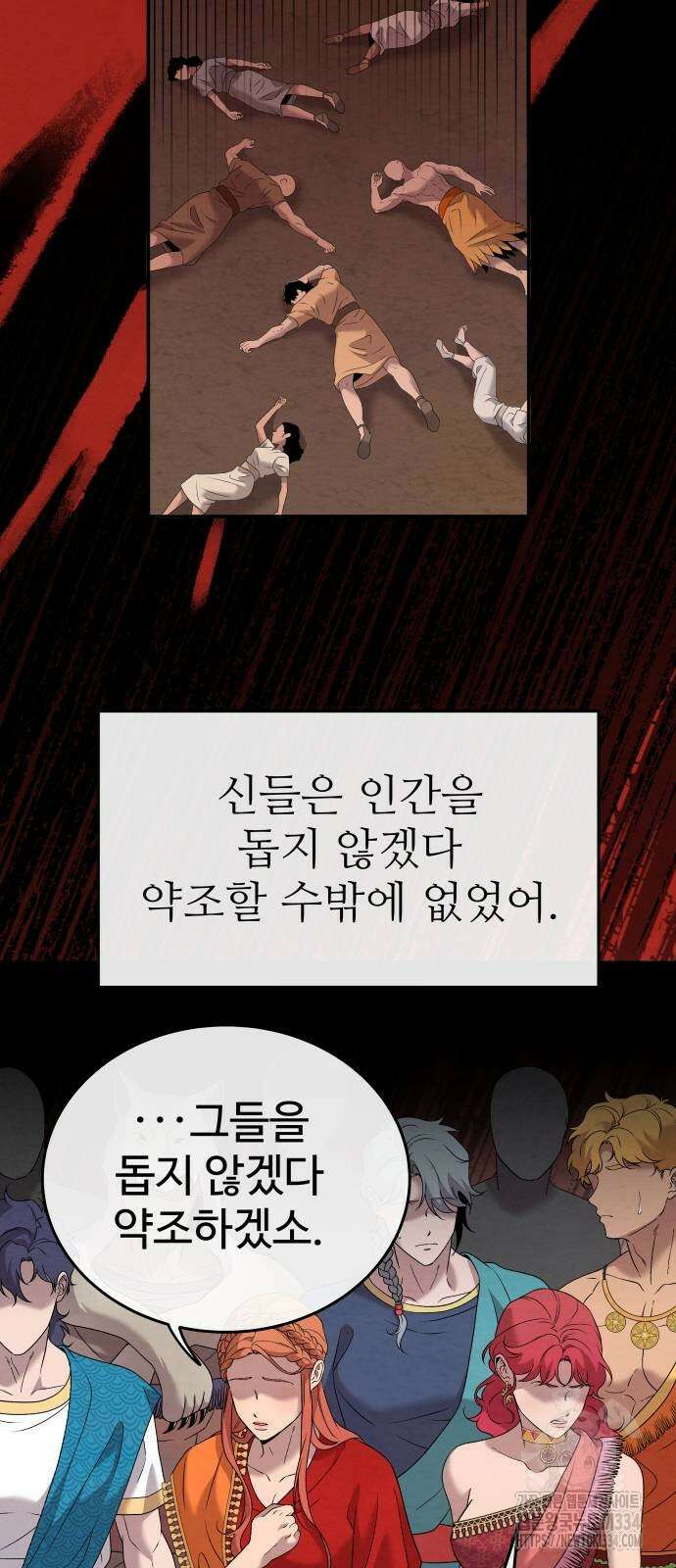 홍끼의 메소포타미아 신화 23화 10