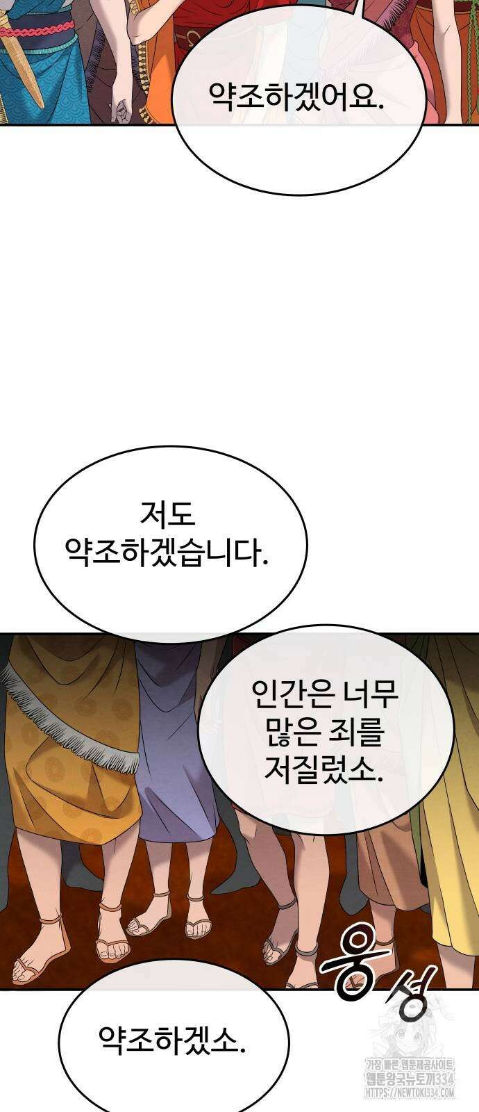 홍끼의 메소포타미아 신화 23화 11