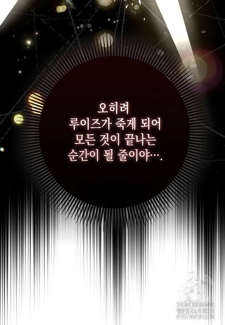 하드캐리 서포터 59화 8