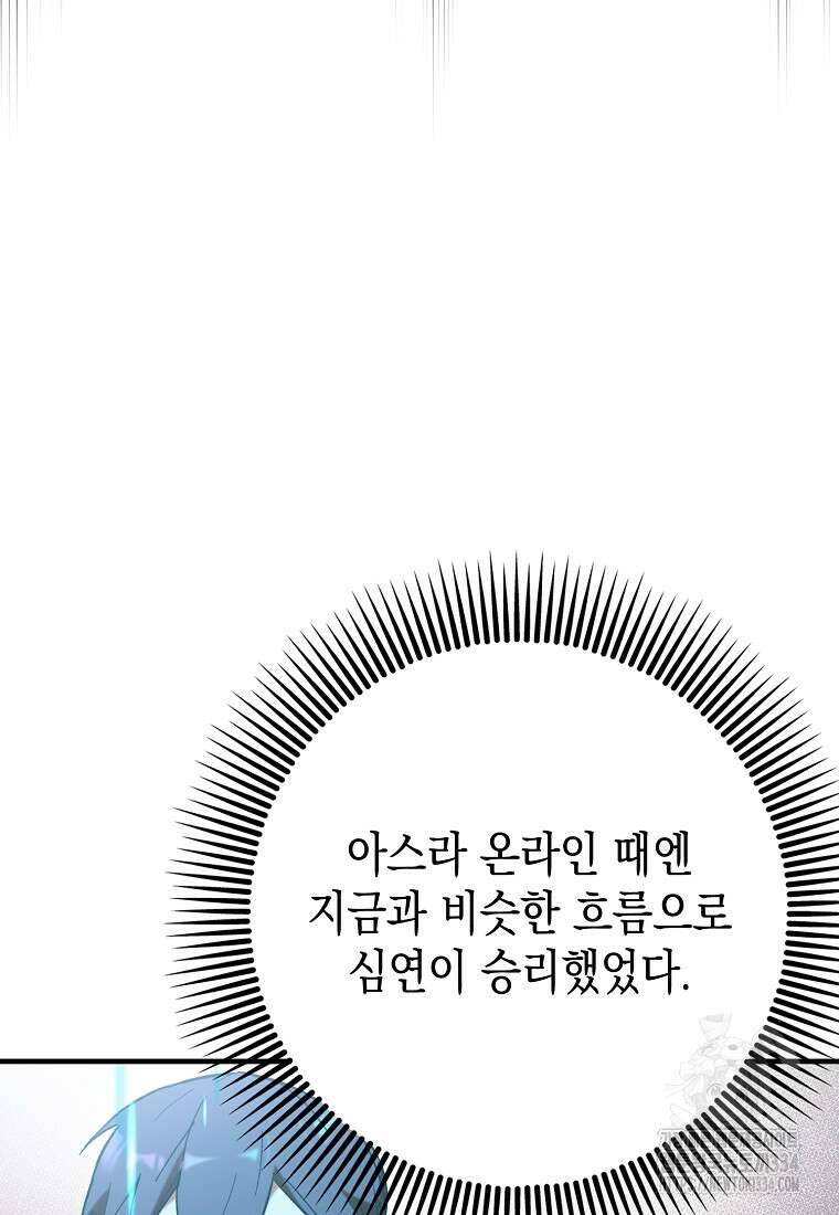 하드캐리 서포터 59화 9