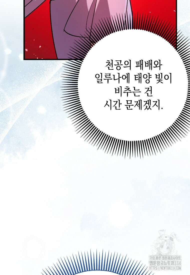 하드캐리 서포터 59화 12