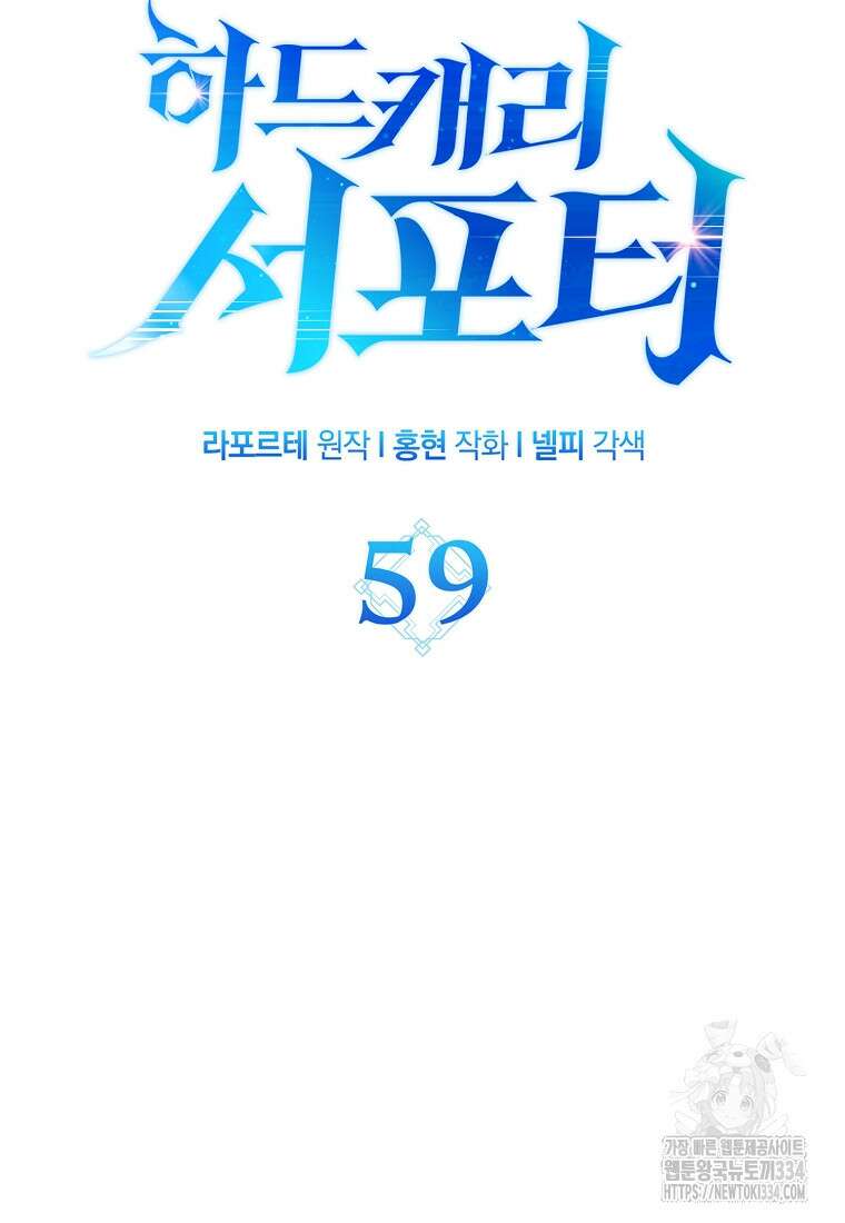 하드캐리 서포터 59화 14