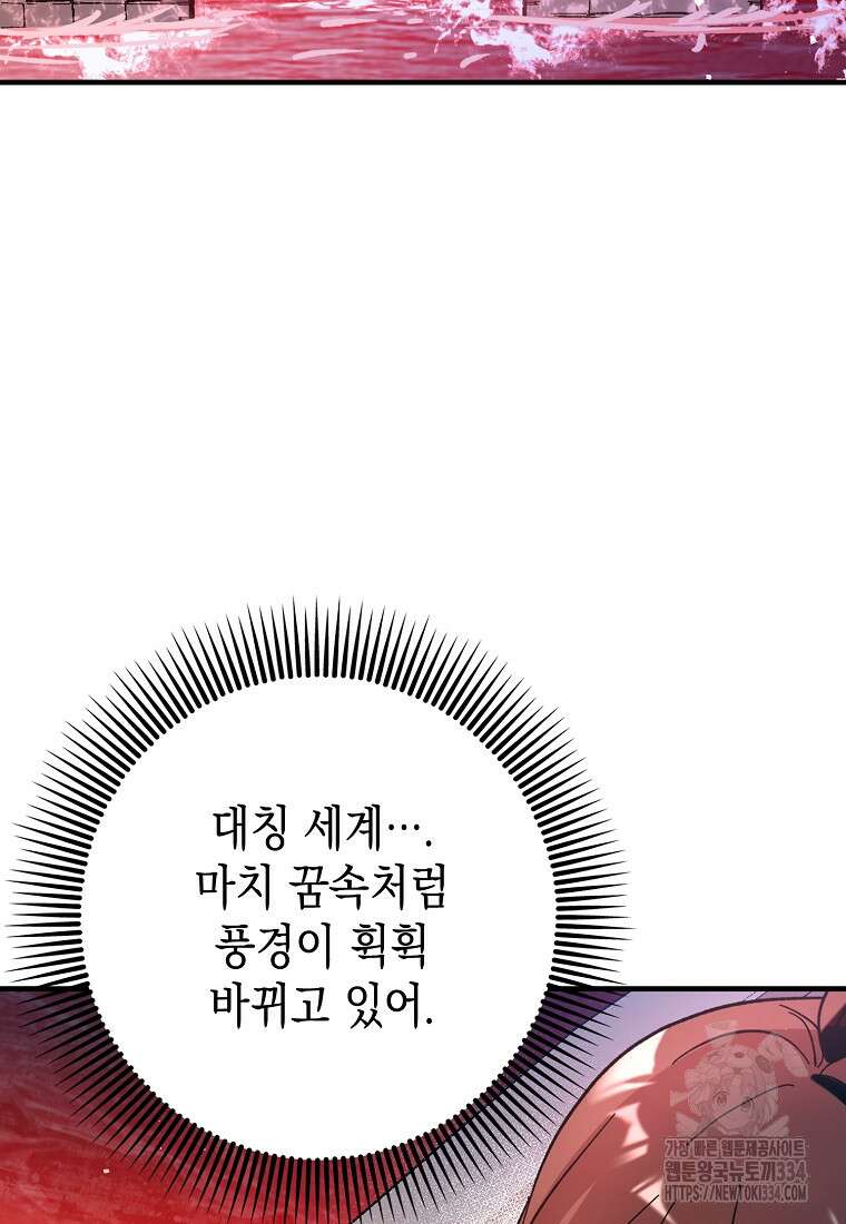하드캐리 서포터 59화 16
