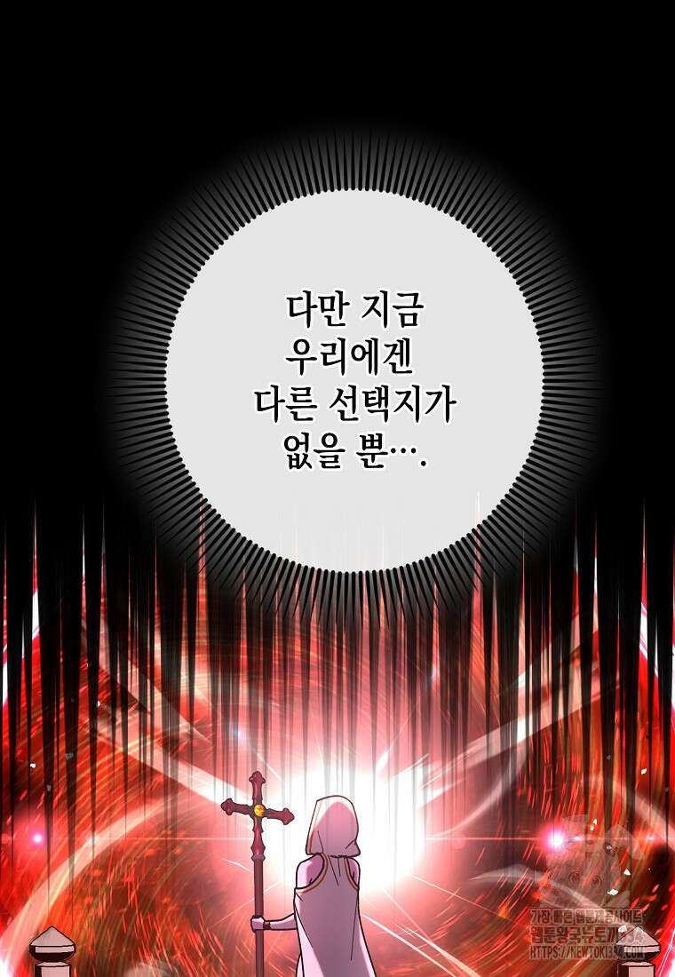 하드캐리 서포터 59화 20