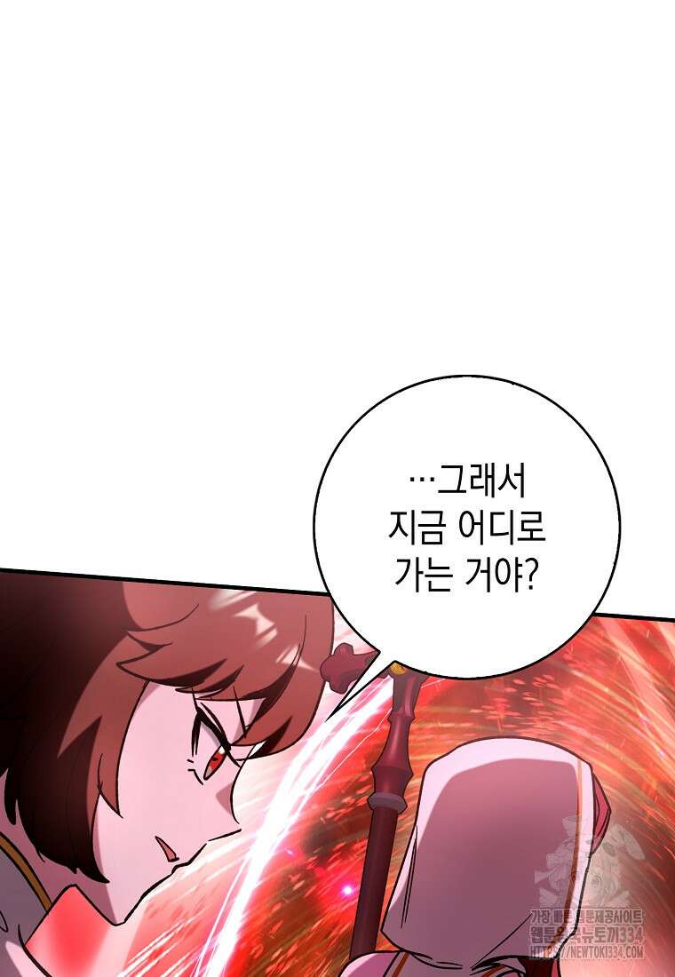 하드캐리 서포터 59화 22