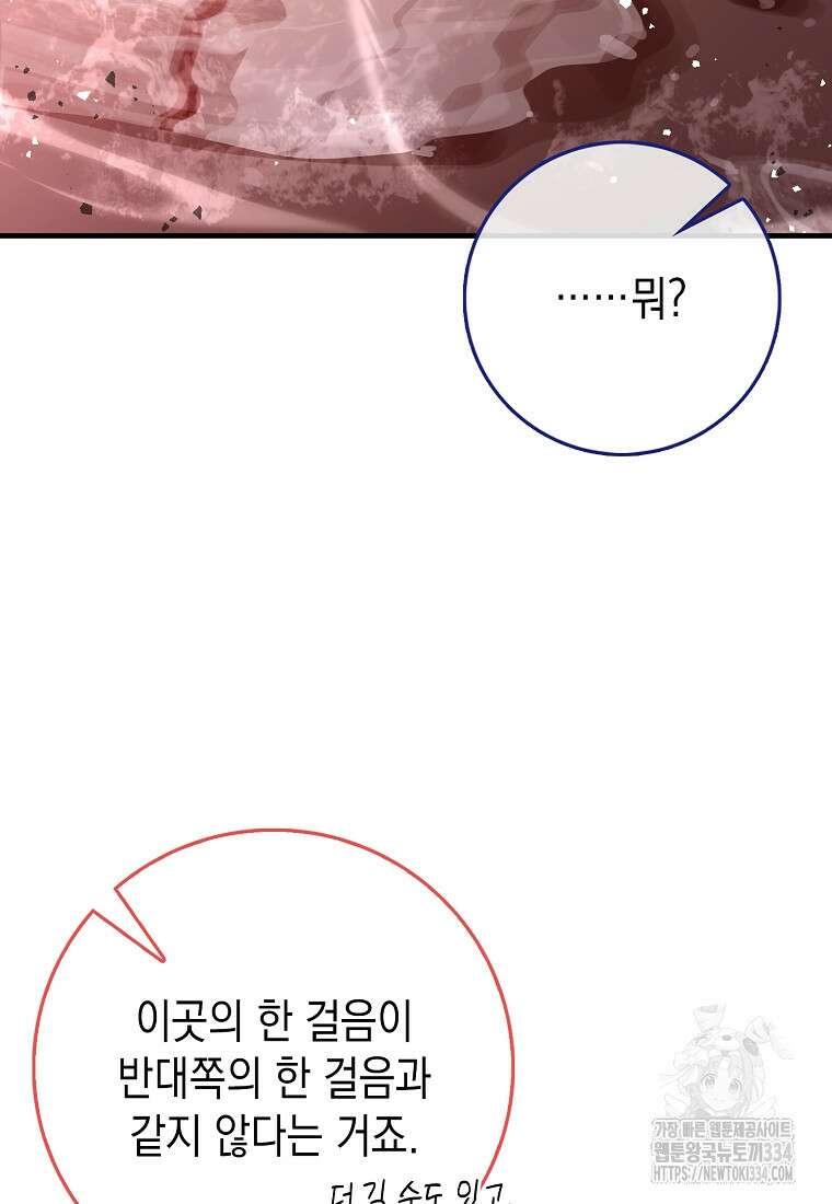하드캐리 서포터 59화 25