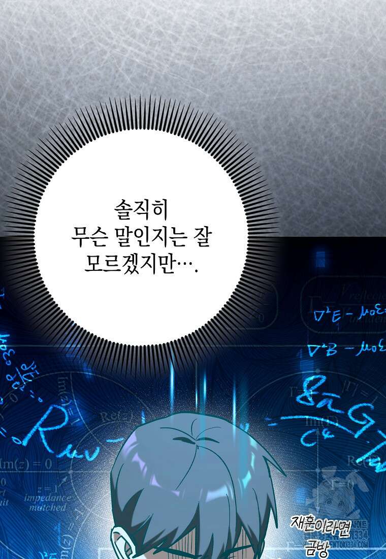 하드캐리 서포터 59화 27