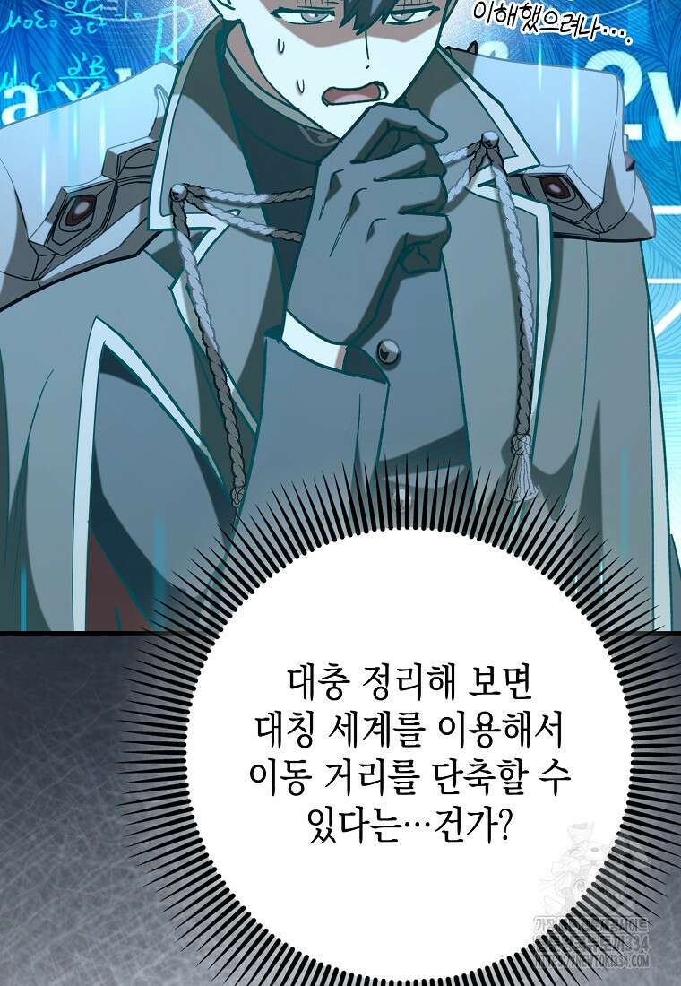 하드캐리 서포터 59화 28