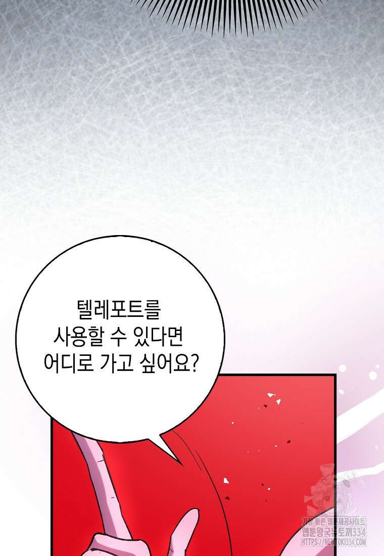 하드캐리 서포터 59화 29