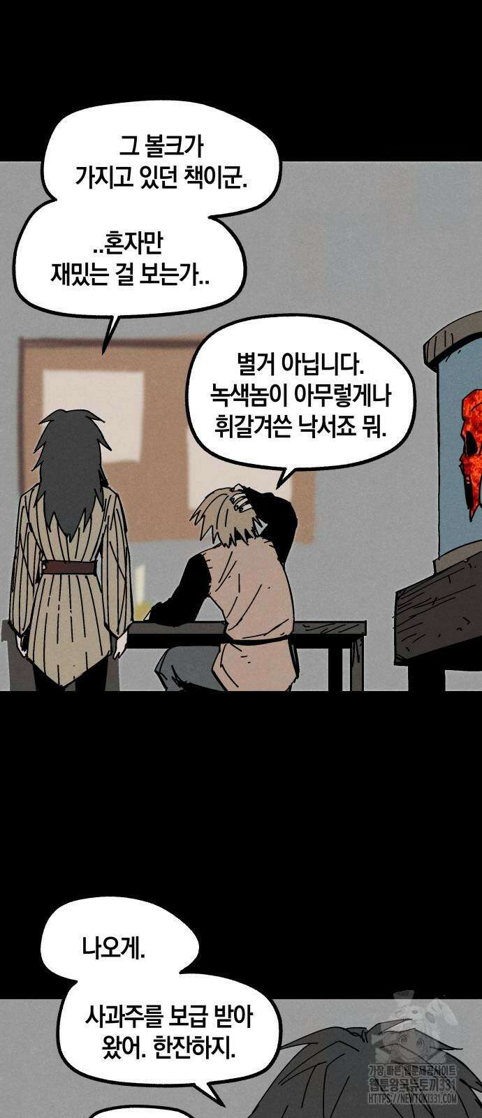 포크&나이프 43화 3