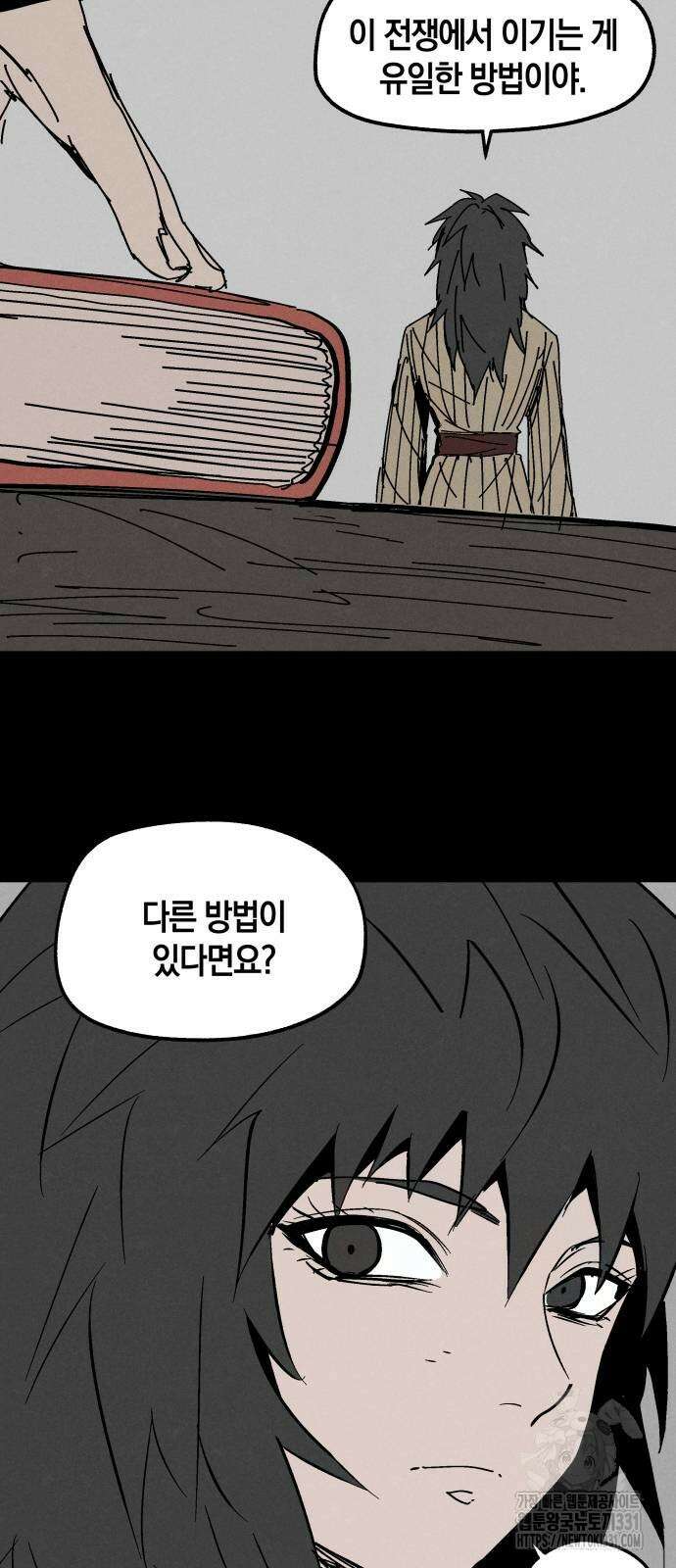 포크&나이프 43화 8
