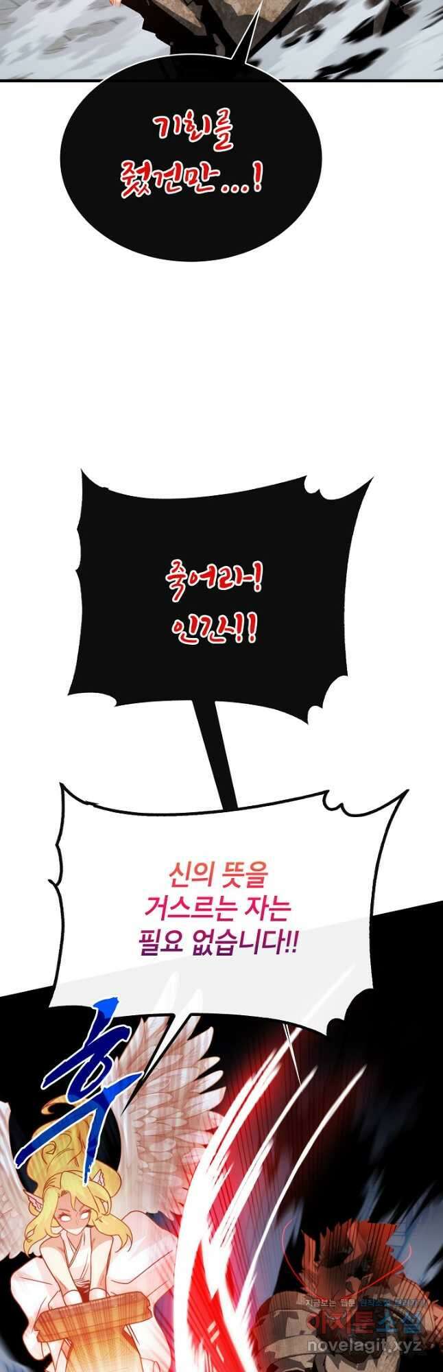 뽑기로 강해진 SSS급 헌터 97화 4