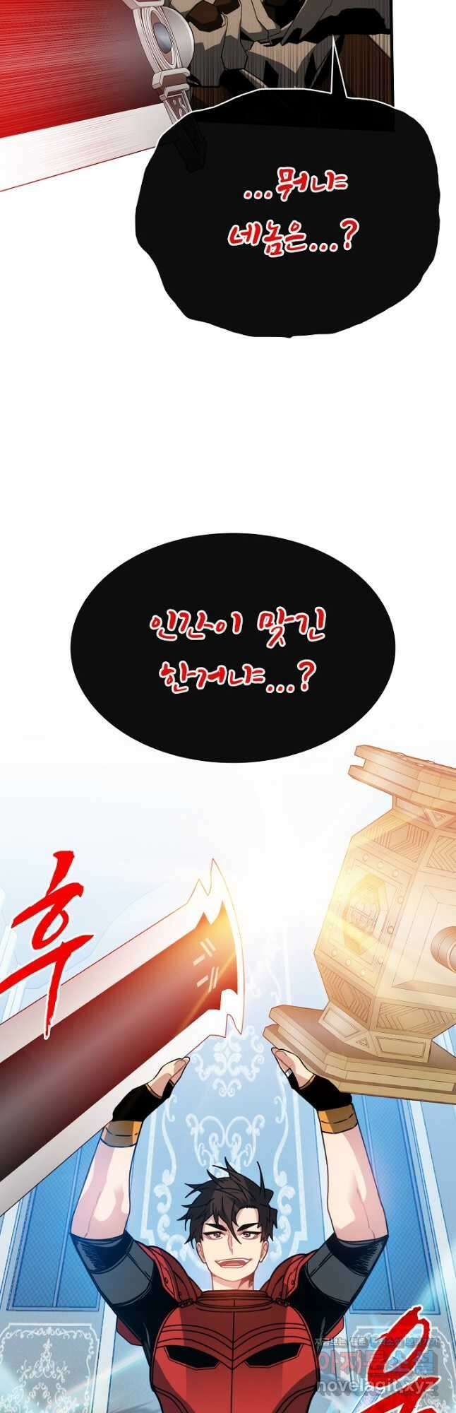 뽑기로 강해진 SSS급 헌터 97화 7