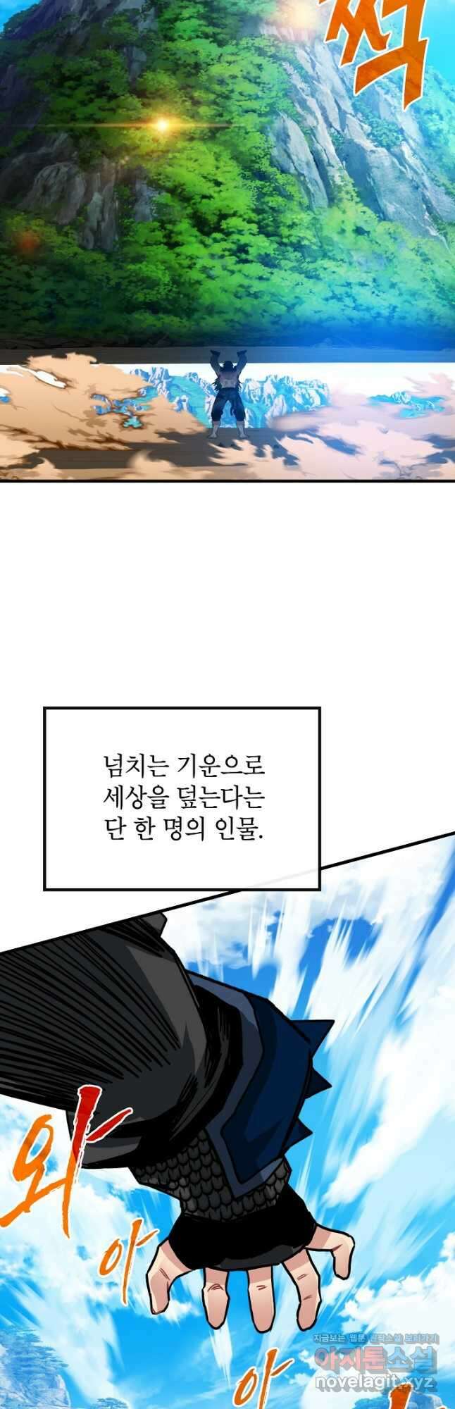 뽑기로 강해진 SSS급 헌터 97화 12