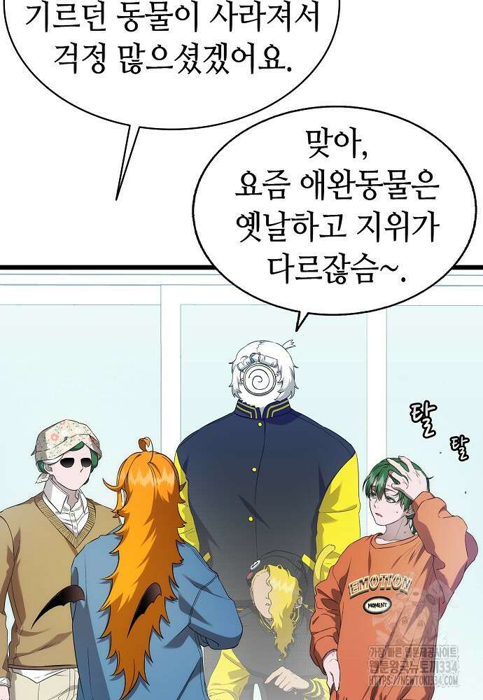 환골탈태 231화 8