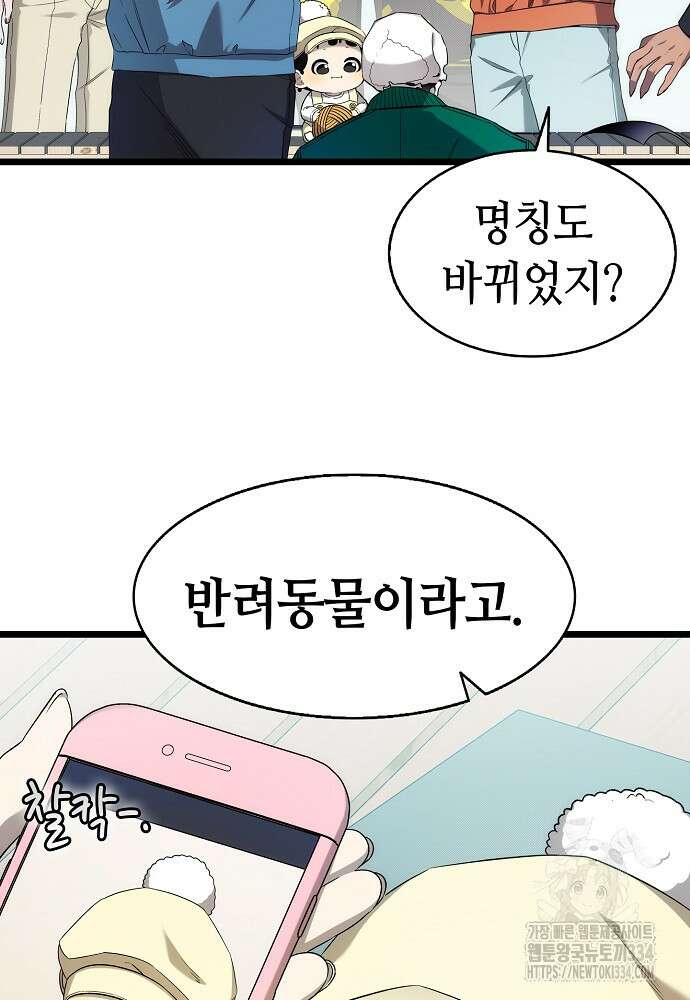 환골탈태 231화 9