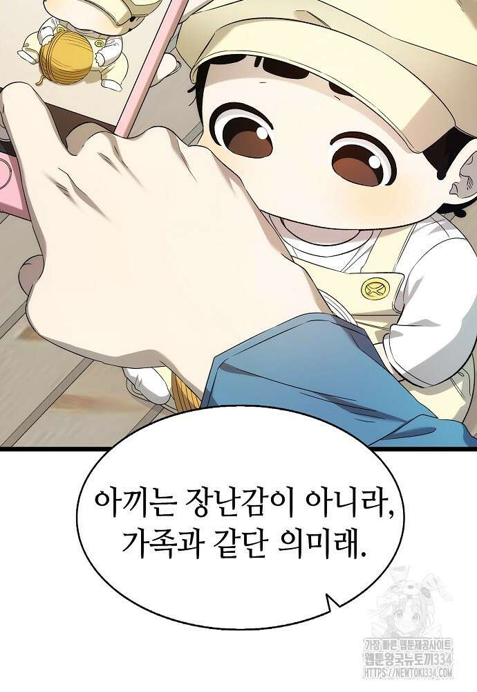 환골탈태 231화 10