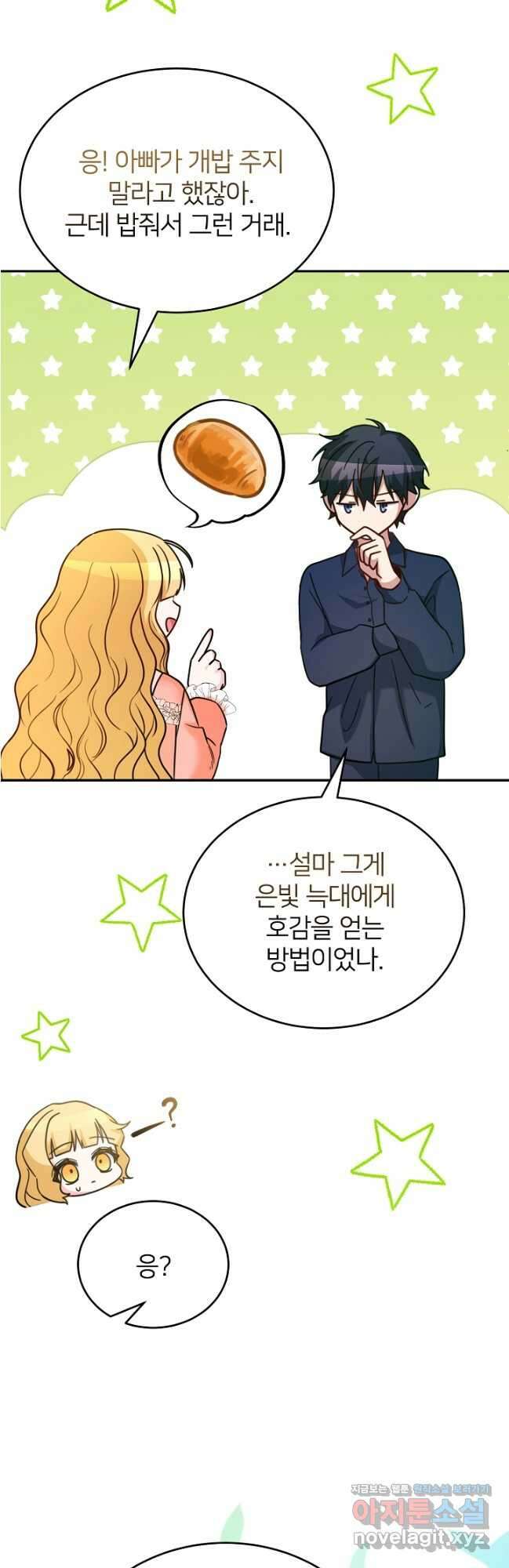 미친 새아빠를 구해버렸어요! 43화 2