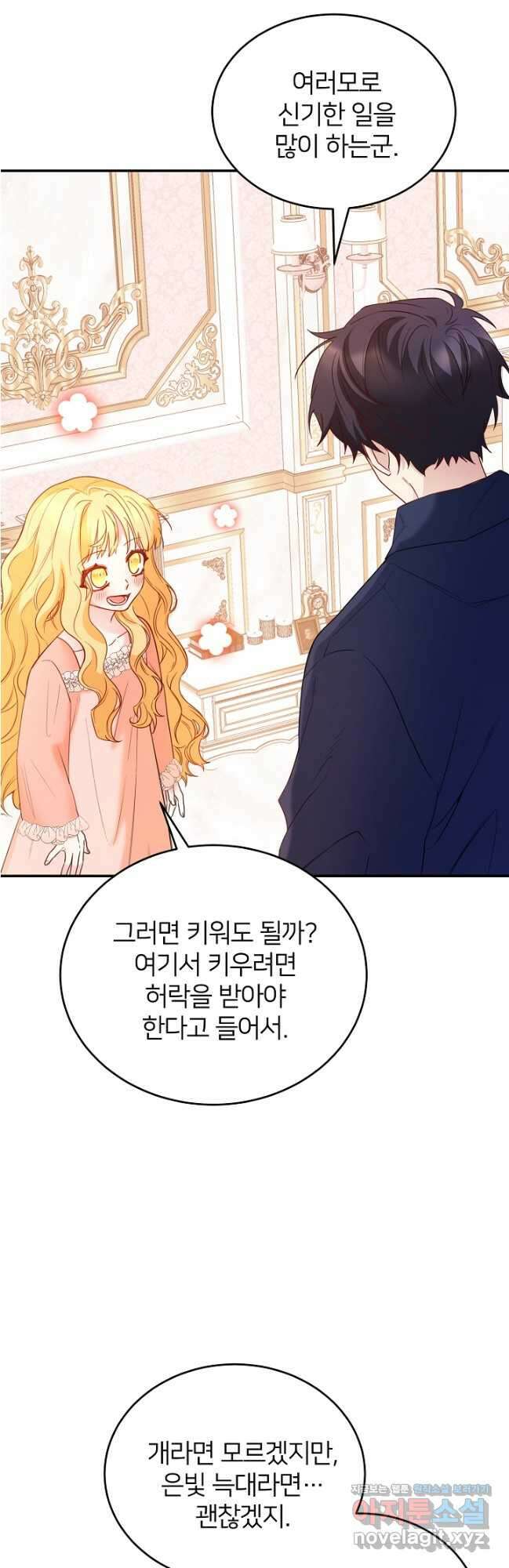 미친 새아빠를 구해버렸어요! 43화 5