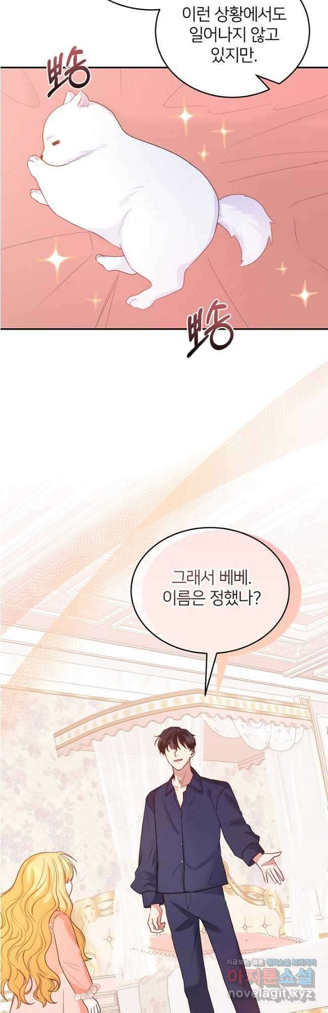 미친 새아빠를 구해버렸어요! 43화 6