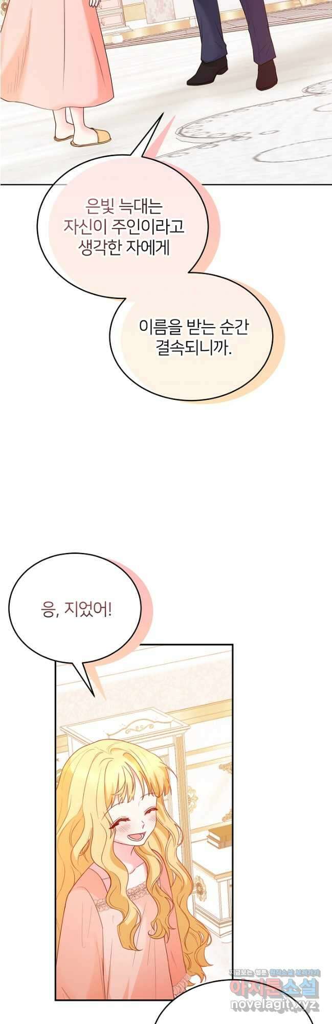 미친 새아빠를 구해버렸어요! 43화 7