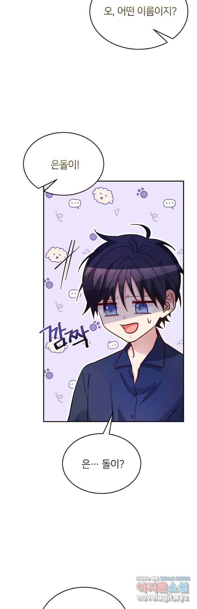 미친 새아빠를 구해버렸어요! 43화 8