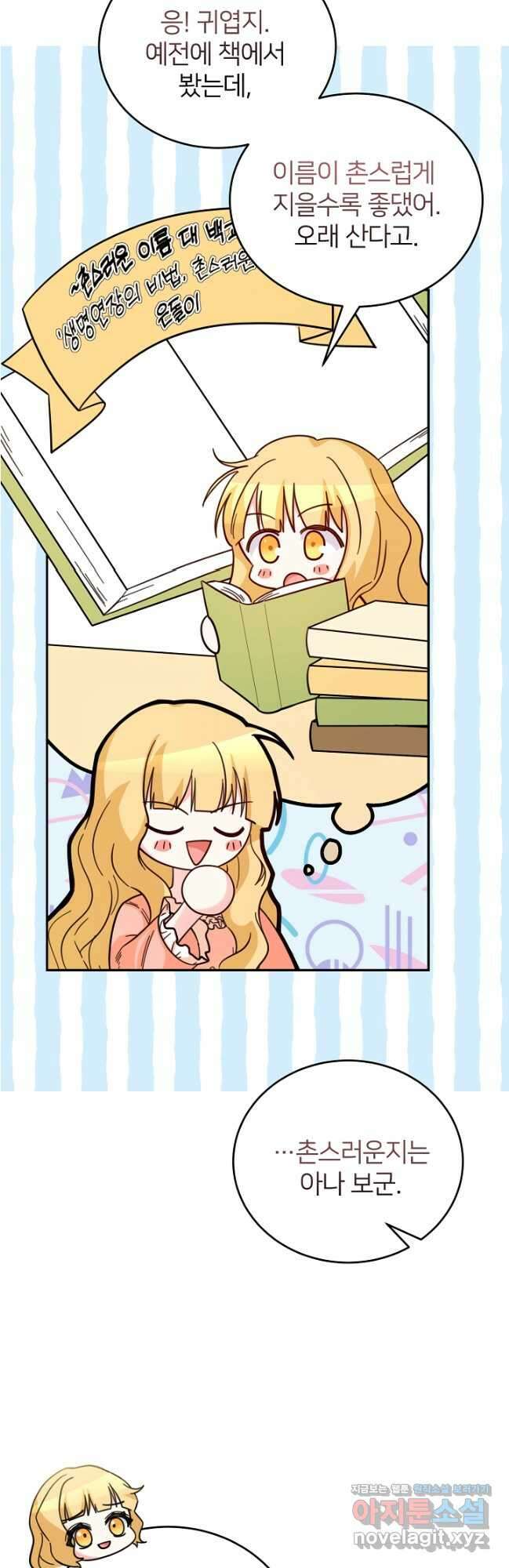 미친 새아빠를 구해버렸어요! 43화 9