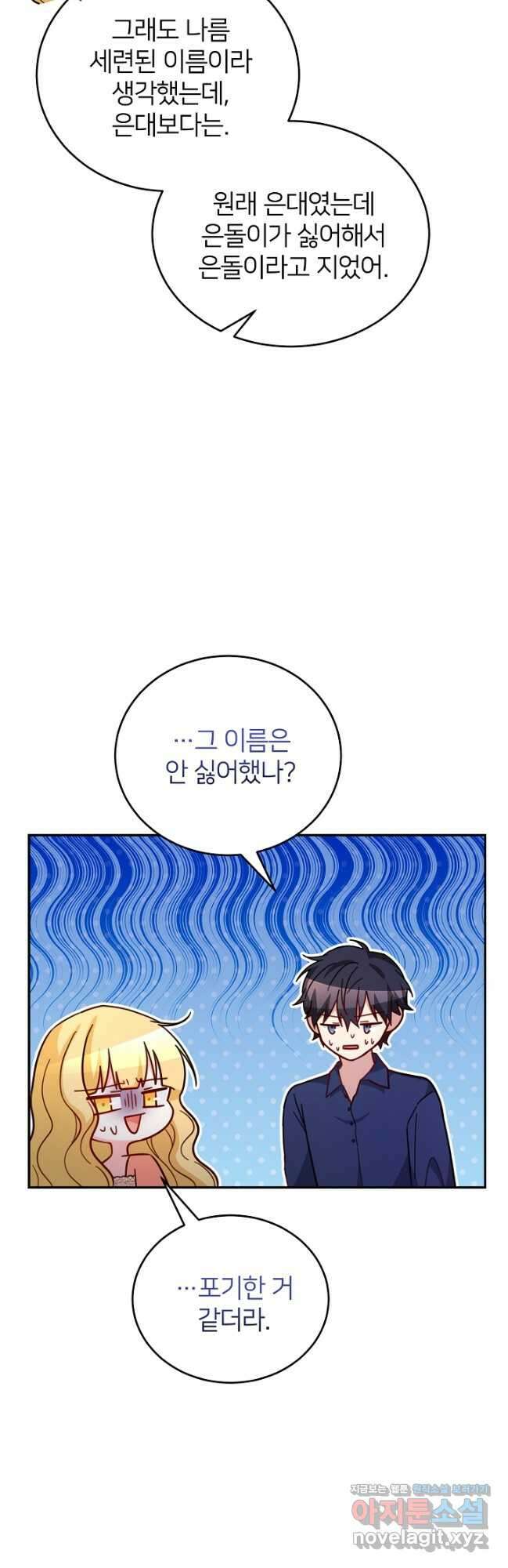 미친 새아빠를 구해버렸어요! 43화 10