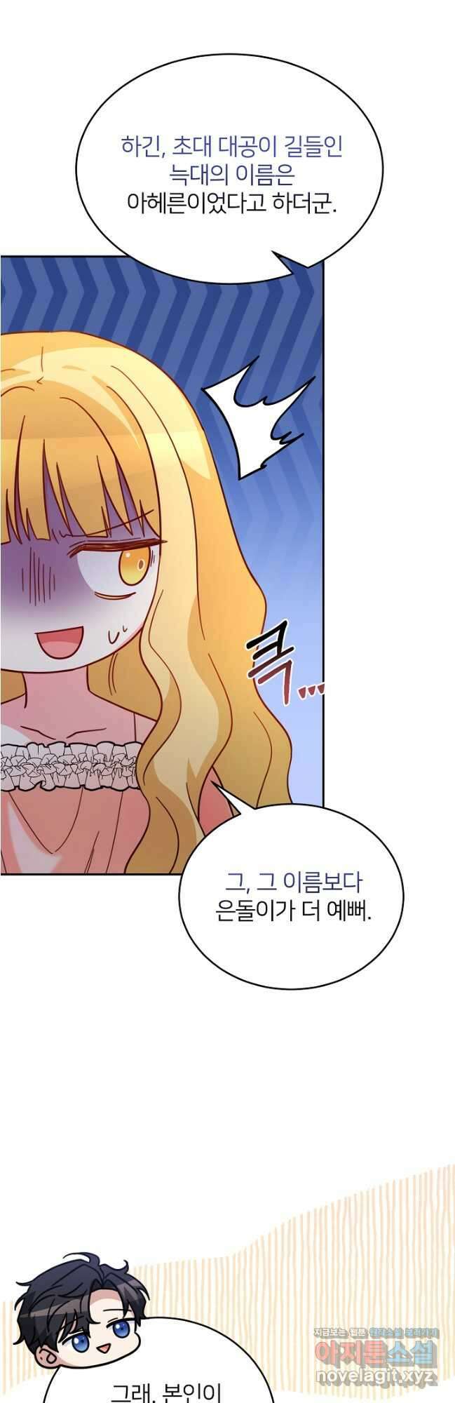 미친 새아빠를 구해버렸어요! 43화 11