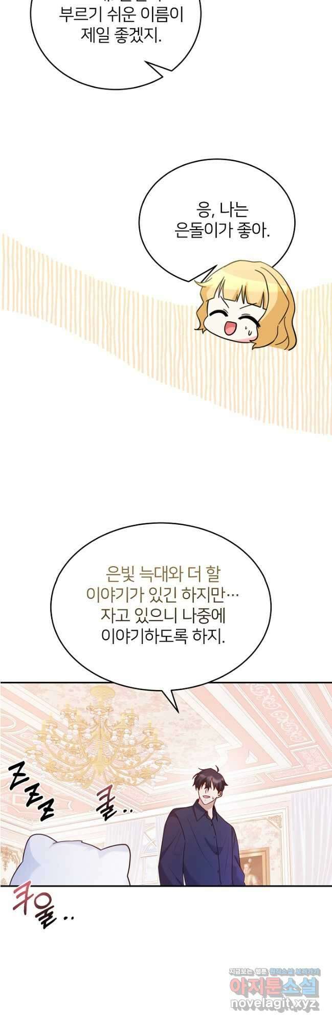 미친 새아빠를 구해버렸어요! 43화 12