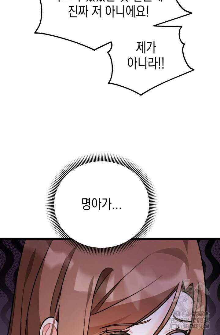나의 수컷 강아지 35화 8
