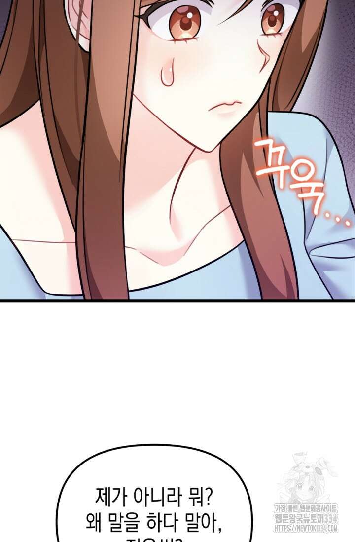 나의 수컷 강아지 35화 9