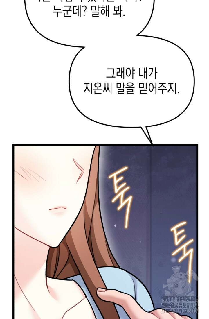 나의 수컷 강아지 35화 11