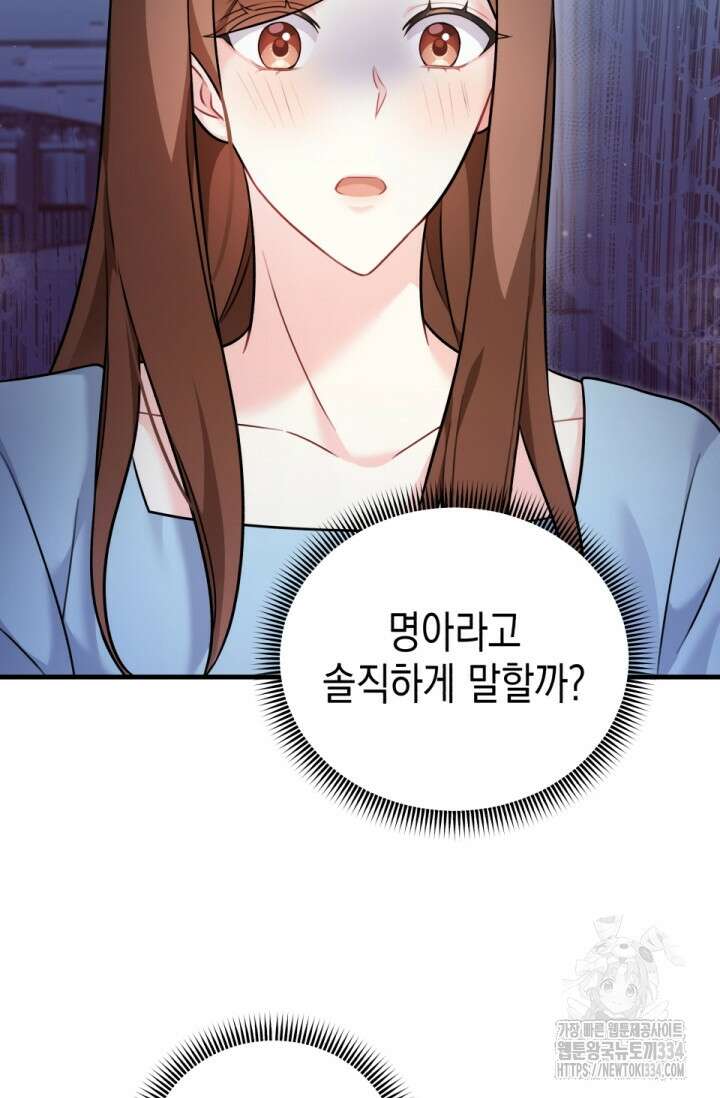 나의 수컷 강아지 35화 13