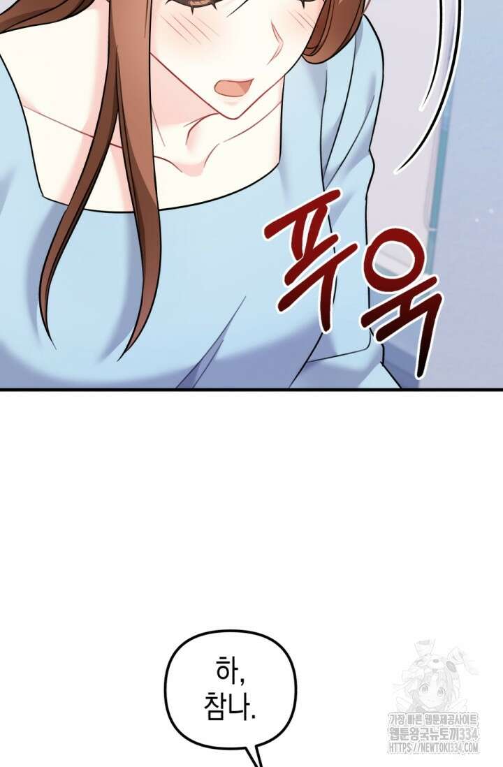 나의 수컷 강아지 35화 16