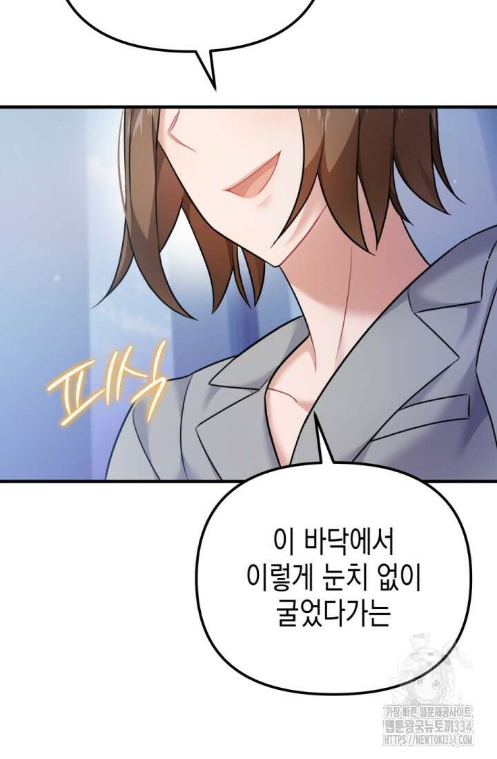 나의 수컷 강아지 35화 18