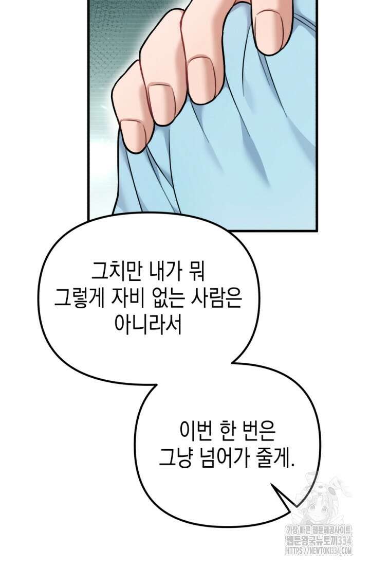 나의 수컷 강아지 35화 21