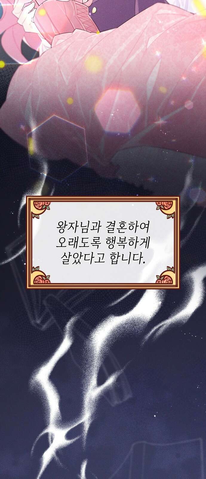 내가 쓴 소설 속 주인공들이 나를 죽이려 드는데요? 1화 6