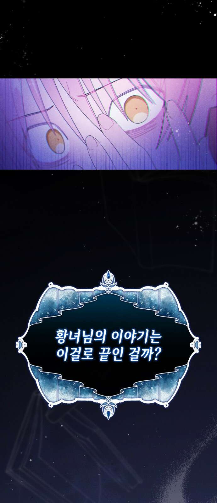 내가 쓴 소설 속 주인공들이 나를 죽이려 드는데요? 1화 11