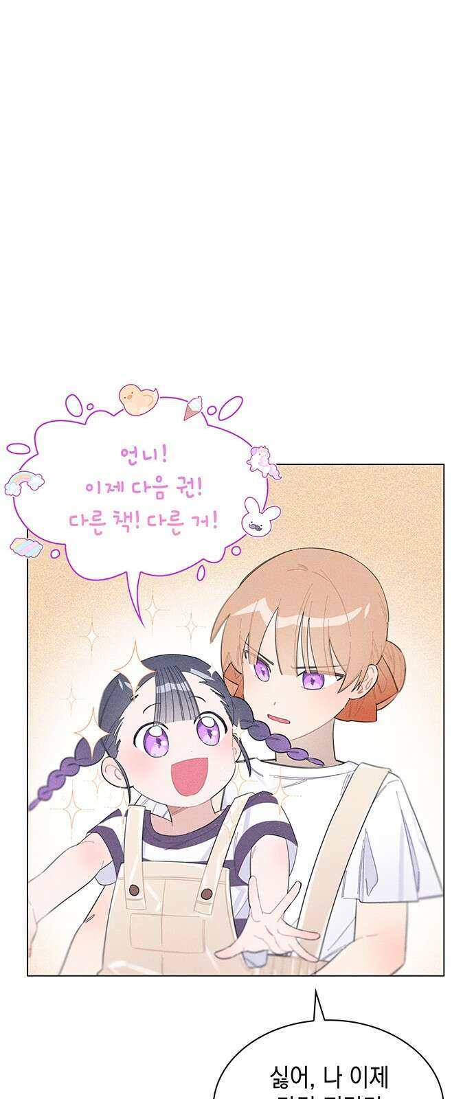 내가 쓴 소설 속 주인공들이 나를 죽이려 드는데요? 1화 14