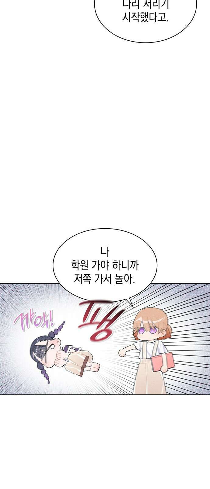 내가 쓴 소설 속 주인공들이 나를 죽이려 드는데요? 1화 15