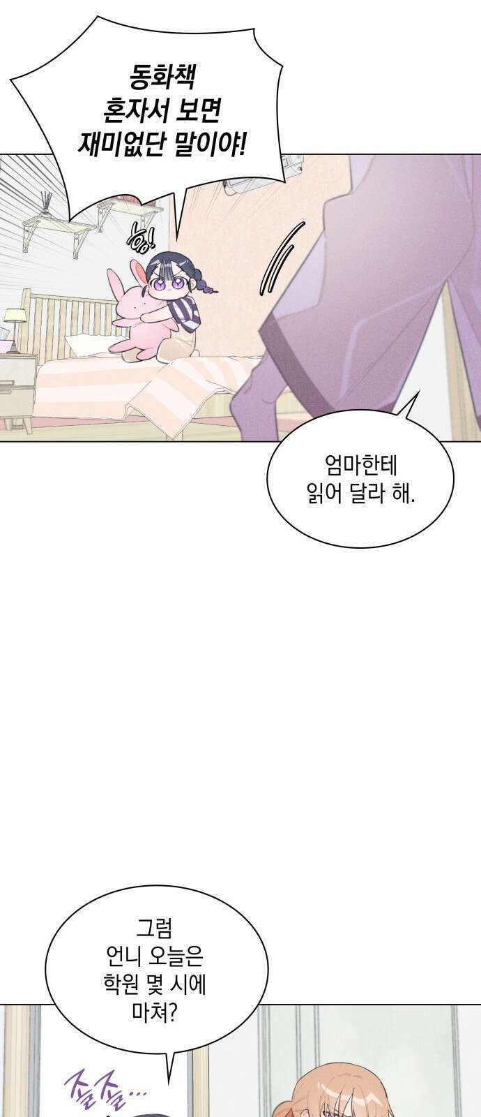내가 쓴 소설 속 주인공들이 나를 죽이려 드는데요? 1화 16