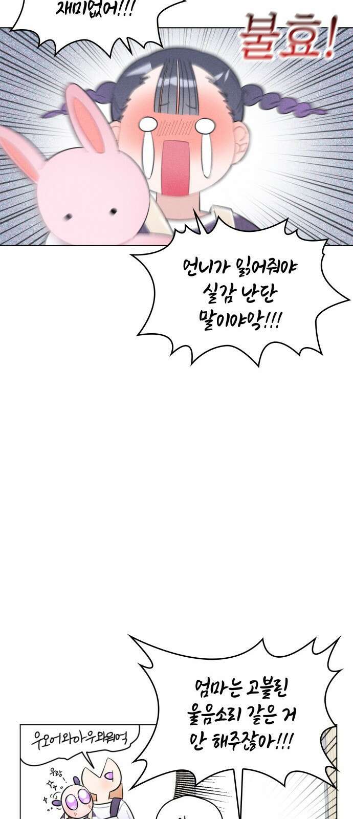 내가 쓴 소설 속 주인공들이 나를 죽이려 드는데요? 1화 21