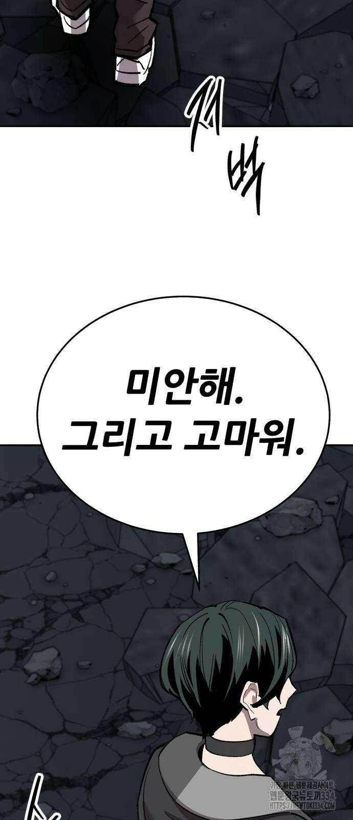 만렙돌파 2부 66화 8