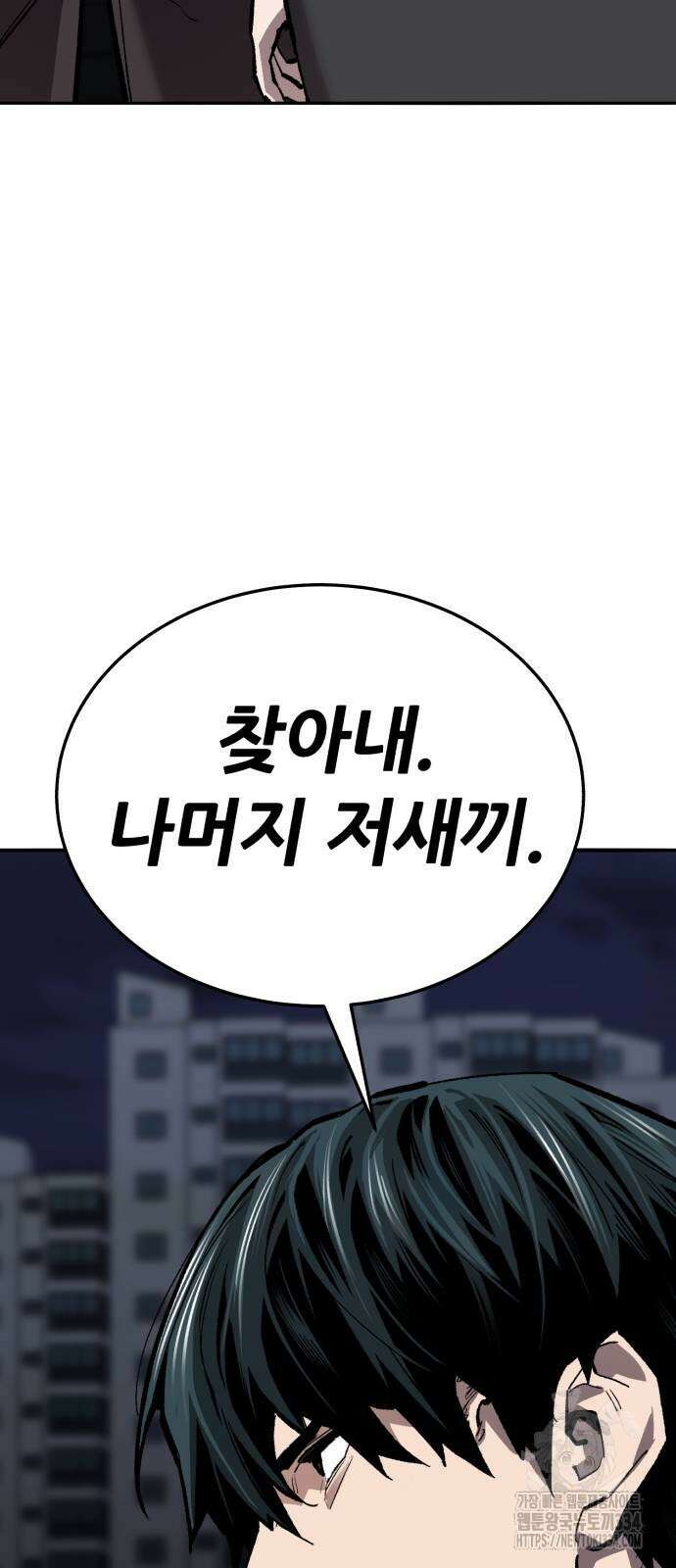 만렙돌파 2부 66화 11