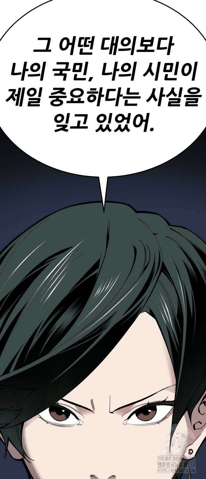 만렙돌파 2부 66화 27