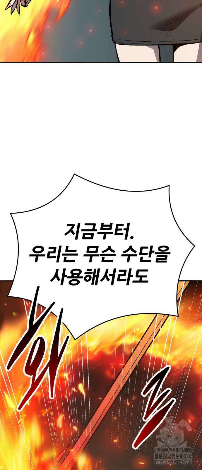 만렙돌파 2부 66화 32
