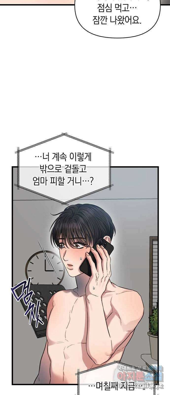 우아한 욕망 39화 6