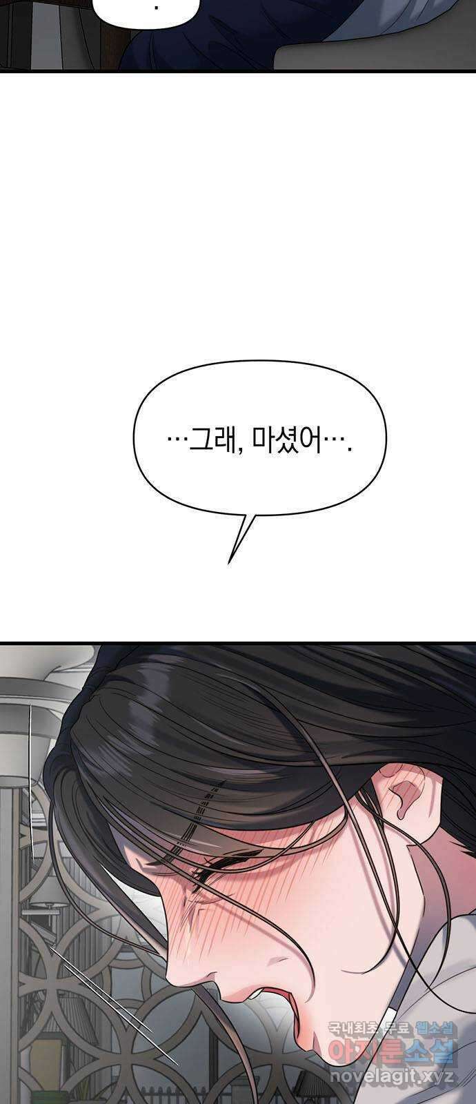 우아한 욕망 39화 8