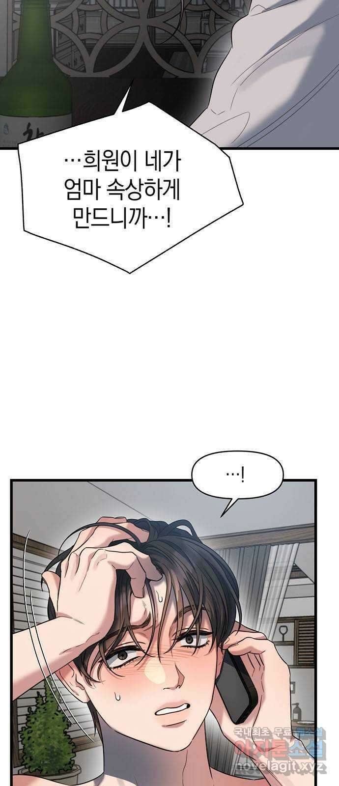 우아한 욕망 39화 9